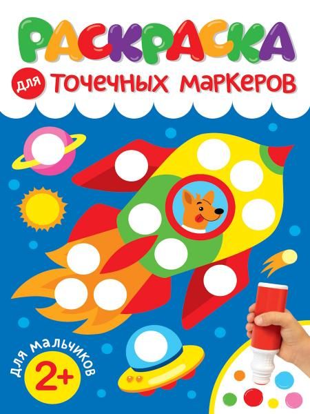 Для мальчиков