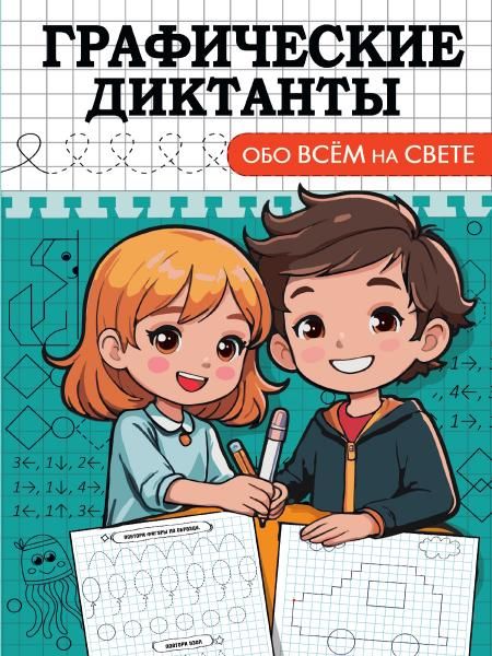 Обо всем на свете