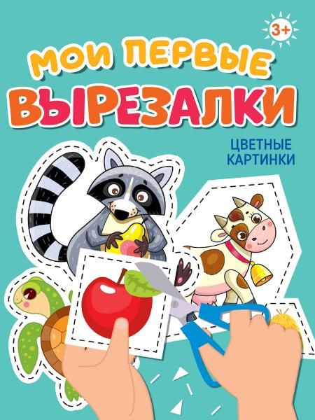 Цветные картинки