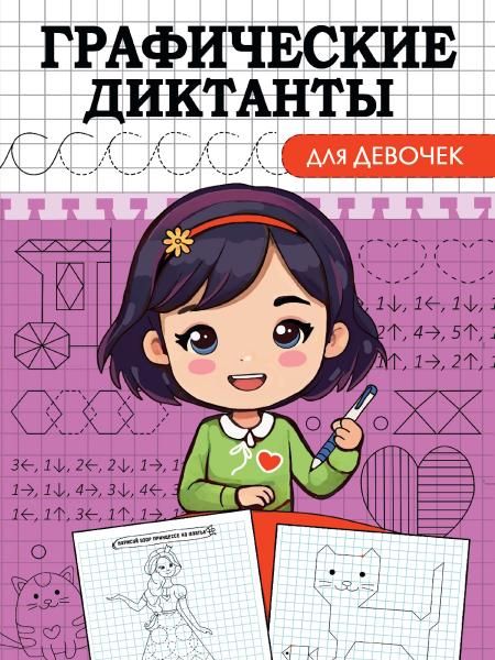 Для девочек