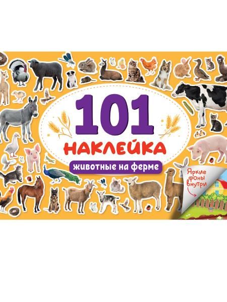 Животные на ферме