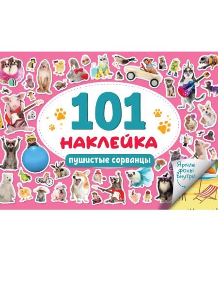 Пушистые сорванцы