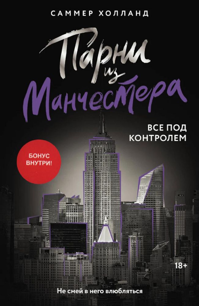 Парни из Манчестера. Все под контролем