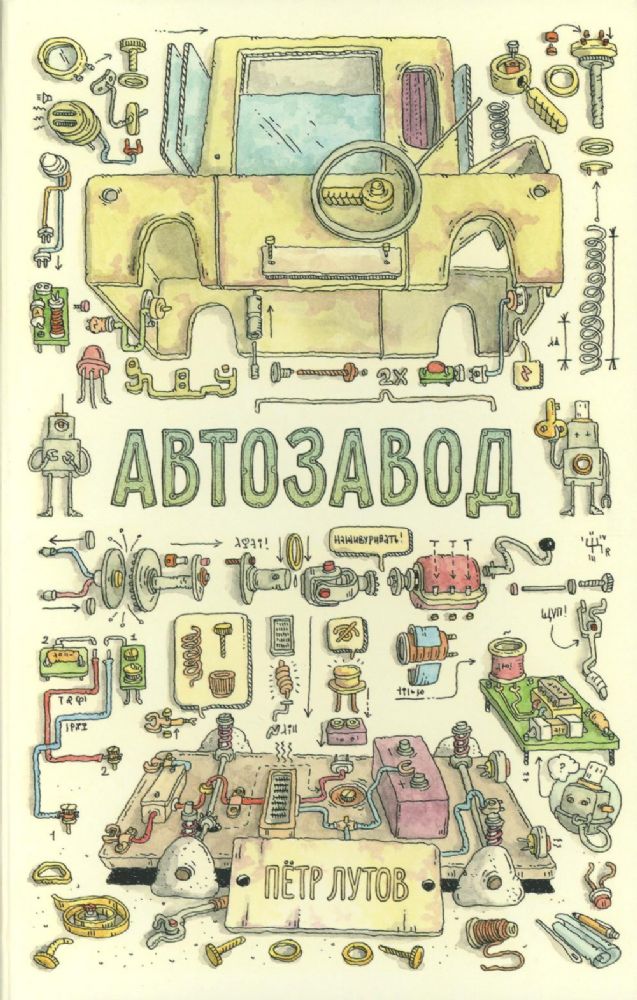 Автозавод