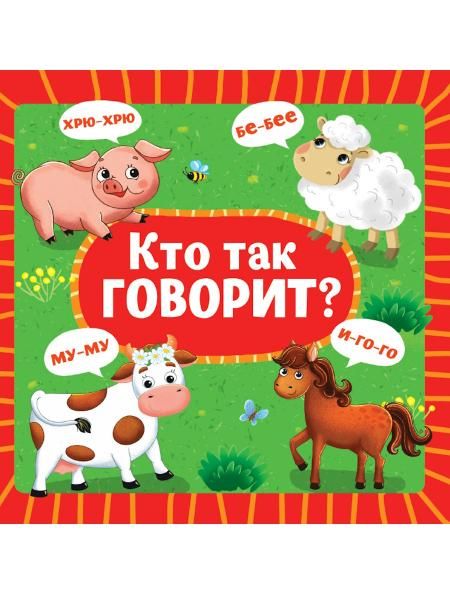 Кто так говорит?
