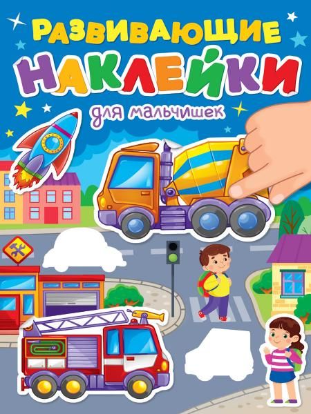 Для мальчиков