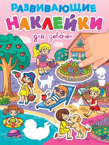 Для девочек