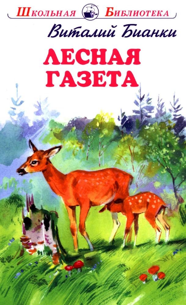 Лесная газета