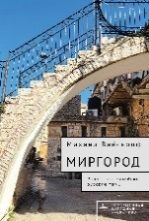 Из-под пятницы суббота.Работы на еврейско-русские темы