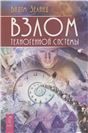 Взлом техногенной системы (6510)