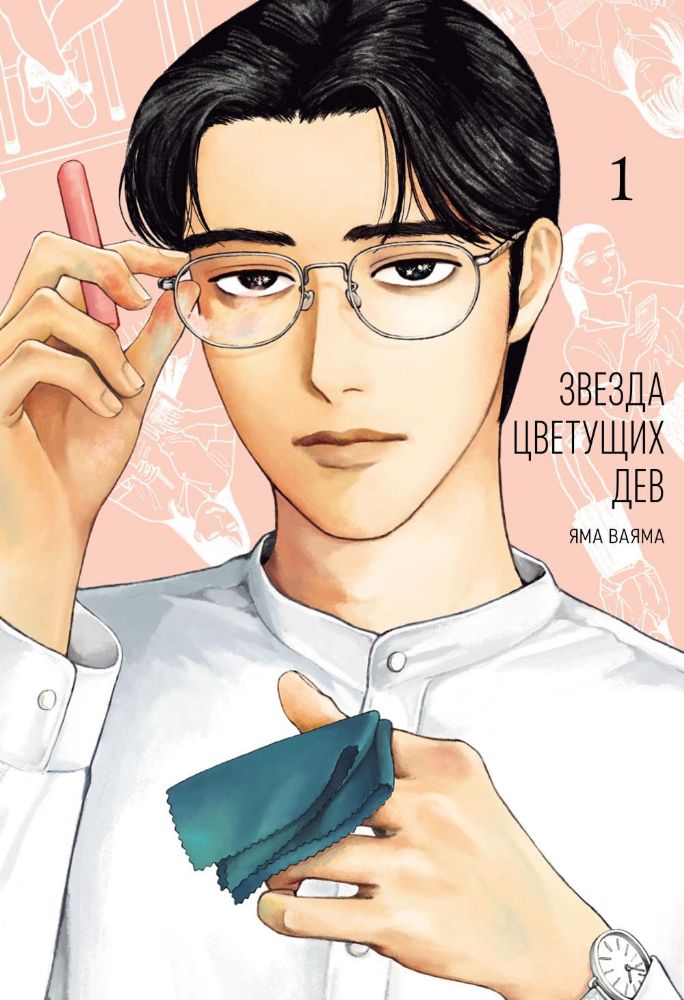 Звезда цветущих дев.Т.1 +с/о