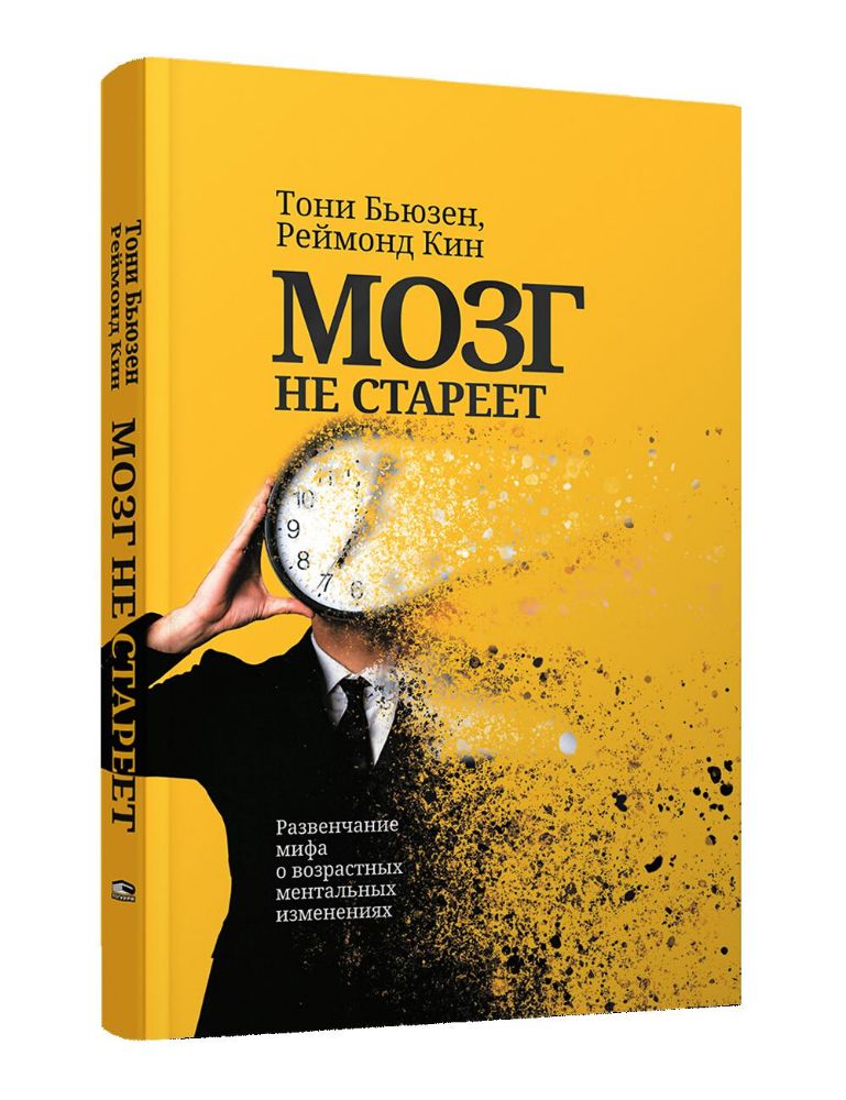 Мозг не стареет: Развенчание мифа о возрастных ментальных изменениях