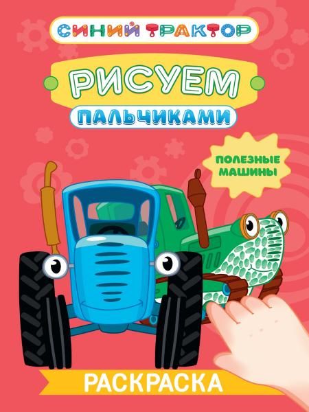 Полезные машины