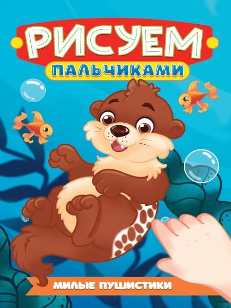 Милые пушистики