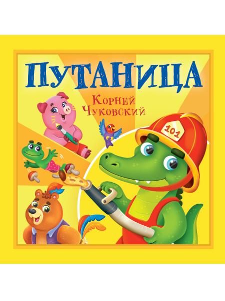 Путаница