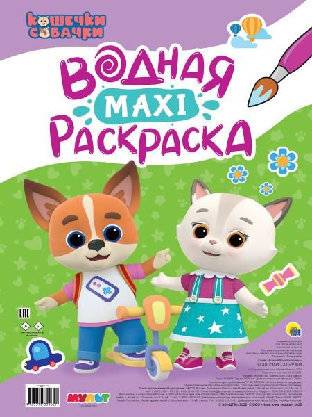 Кошечки-собачки