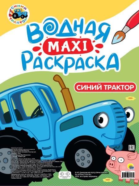 Синий трактор