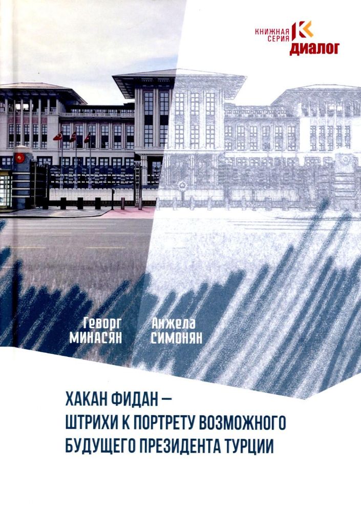 Хакан Фидан - штрихи к портрету возможного будущего президента Турции