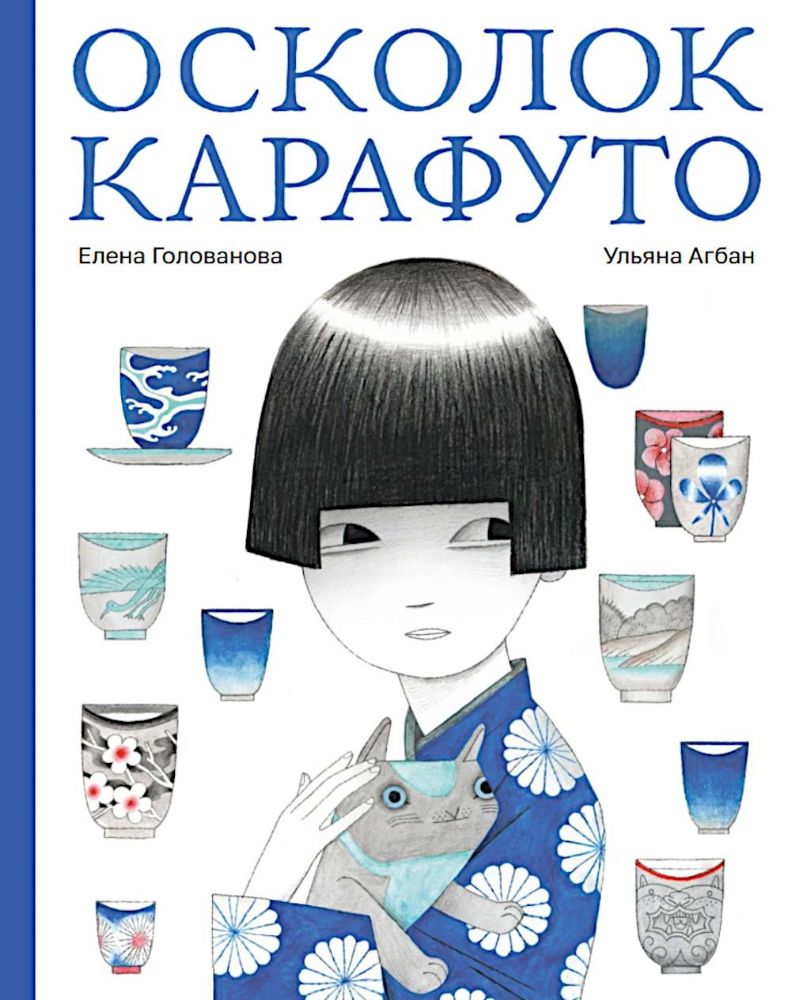 Осколок Карафуто