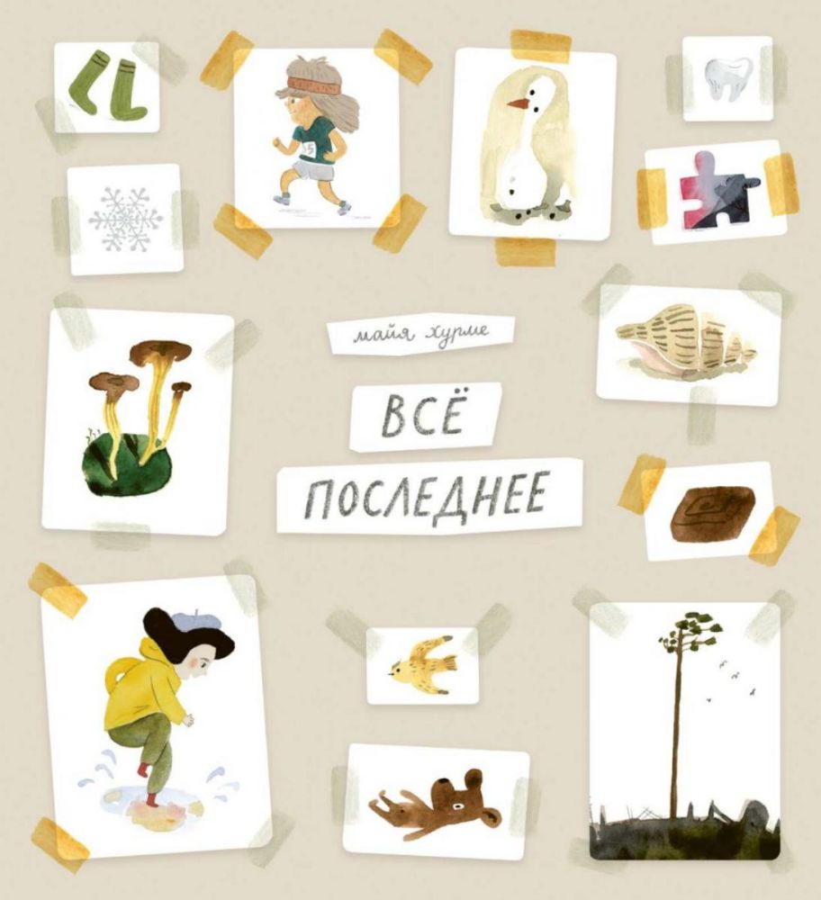 Все последнее