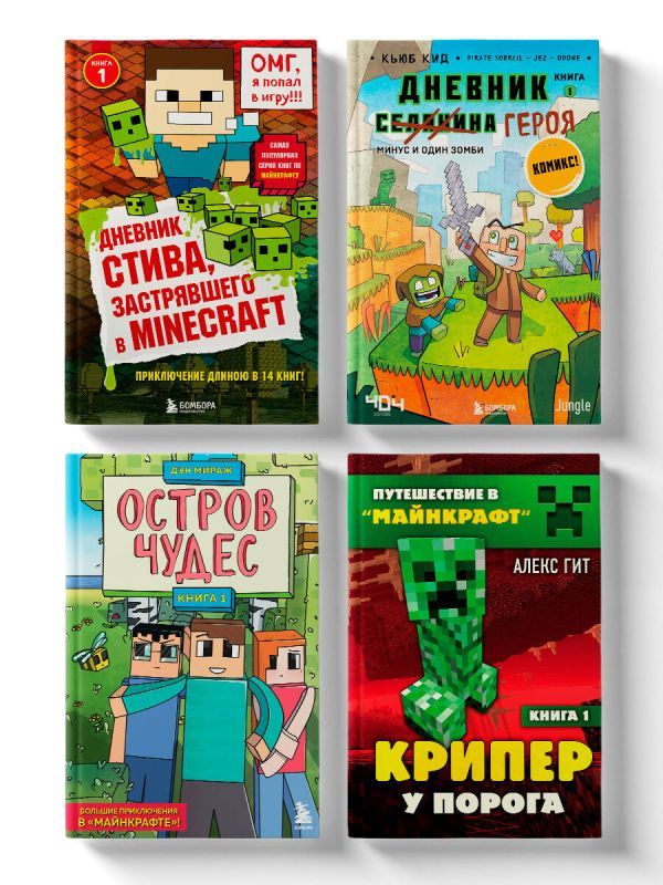 Майнкрафт. Набор юного крафтера (ИК)