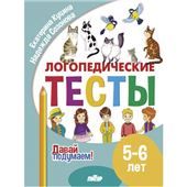 Логопедические тесты.5-6 л.