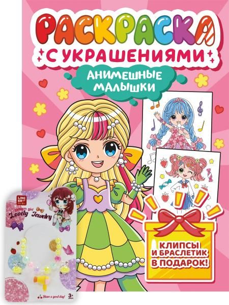 Анимешные малыши