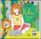 Раскраска Relax (девочка с котом)