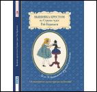 Вышивка крестом из Страны чудес Рэй Курахаси.Более 30 винтажных дизайнов со схем