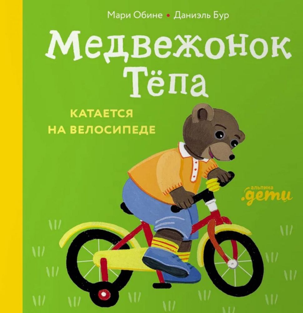 Медвежонок Тепа катается на велосипеде