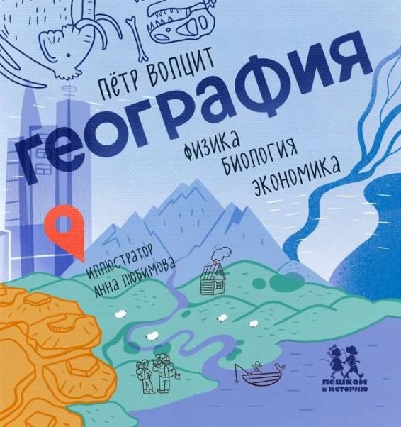 География:физика,биология,экономика