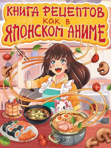 Как в японском аниме