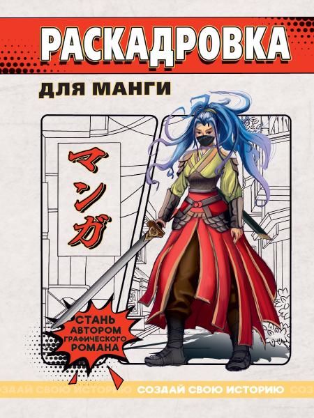 Раскадровка для манги (красная)