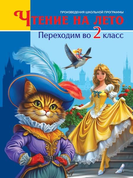 Переходим во 2 класс