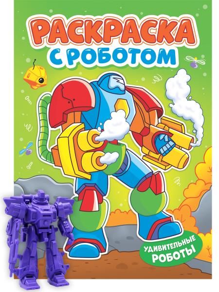 Удивительные роботы