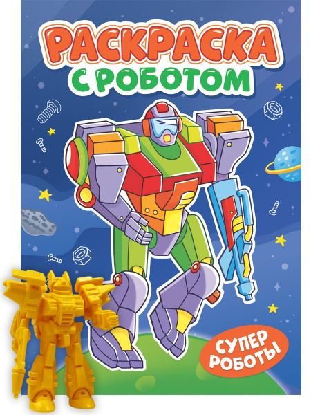 Супер роботы