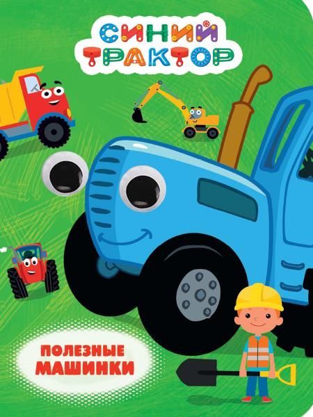 Полезные машинки