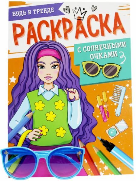 Будь в тренде