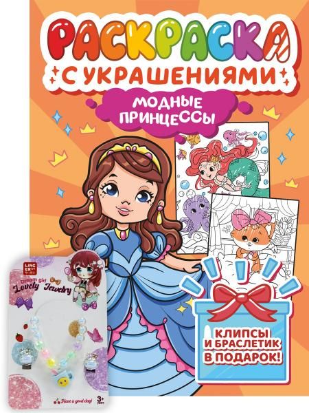 Модные принцессы