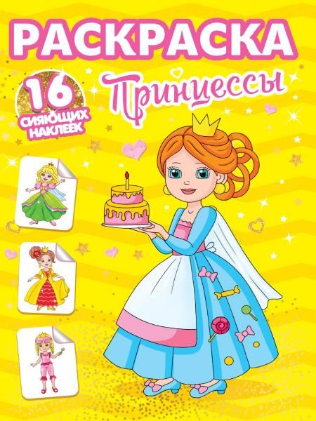 Принцессы