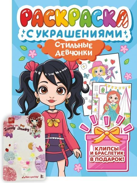 Стильные девчонки