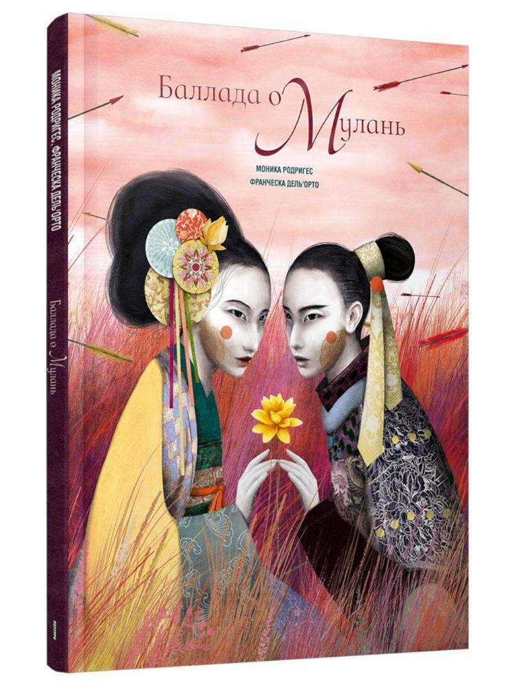 Баллада о Мулань