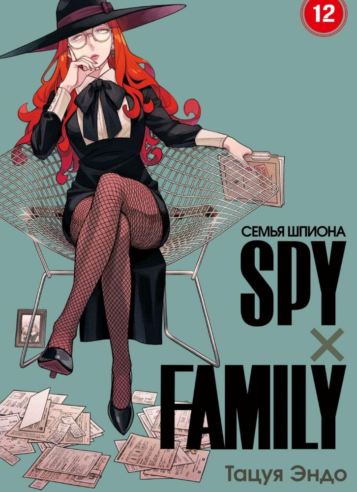 SPYxFAMILY: Семья шпиона. Т. 12