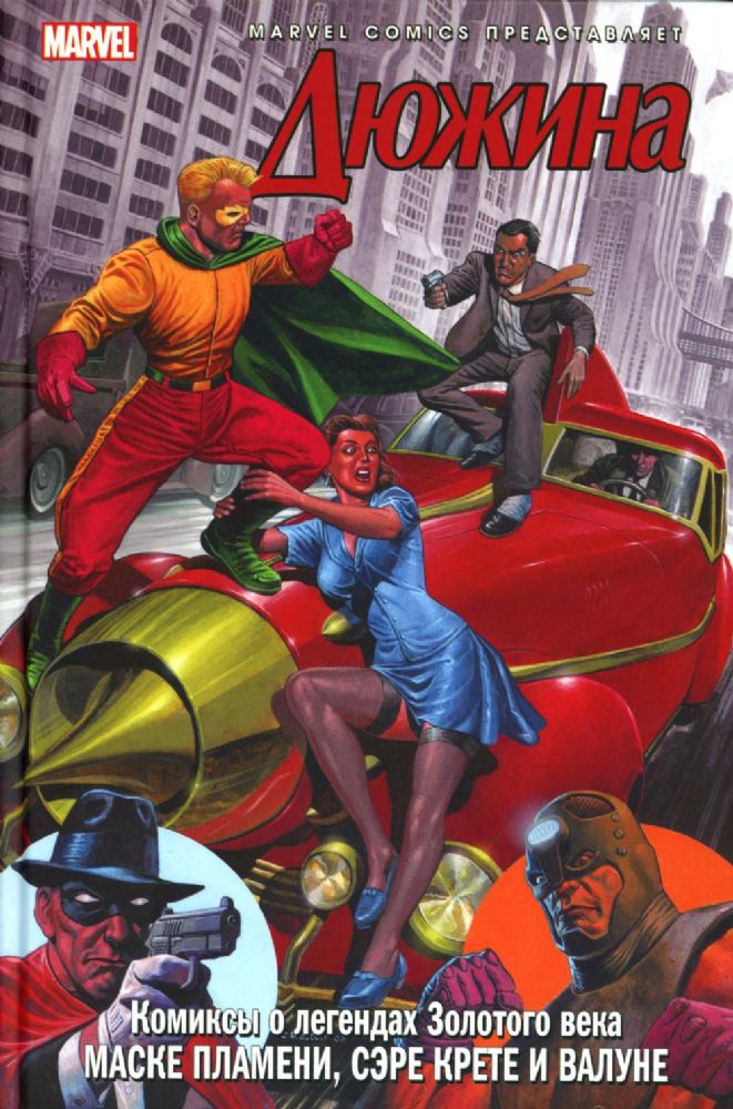 Дюжина: комикс