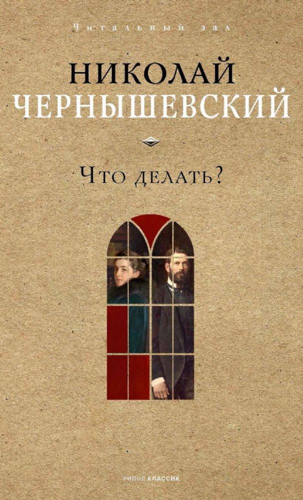 Что делать?