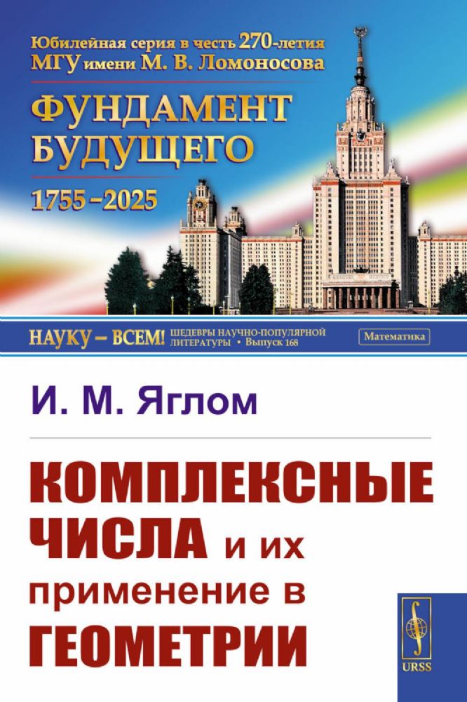 Комплексные числа и их применение в геометрии