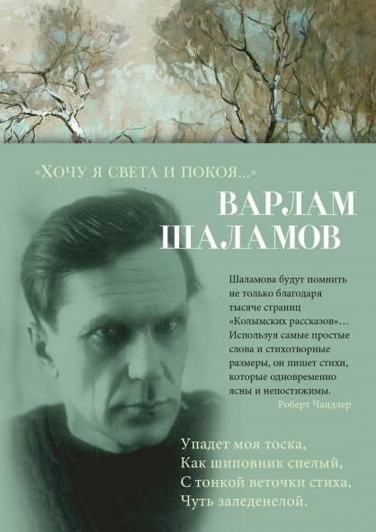 Хочу я света и покоя...