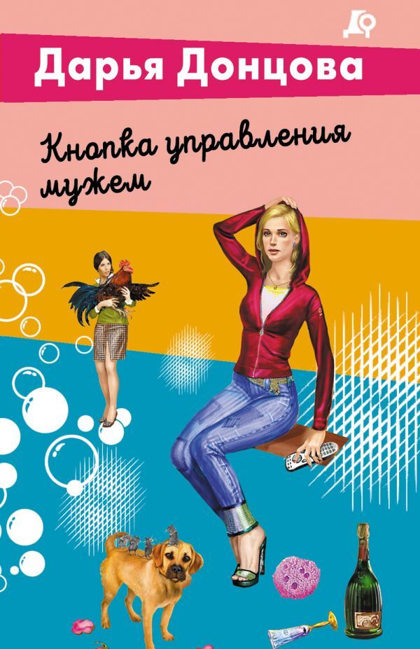 Кнопка управления мужем