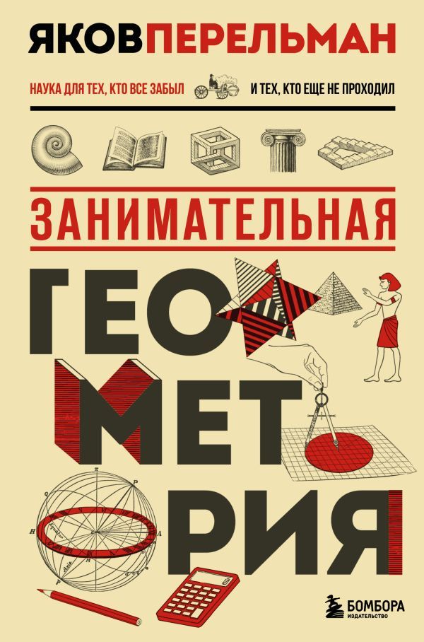 Занимательная геометрия