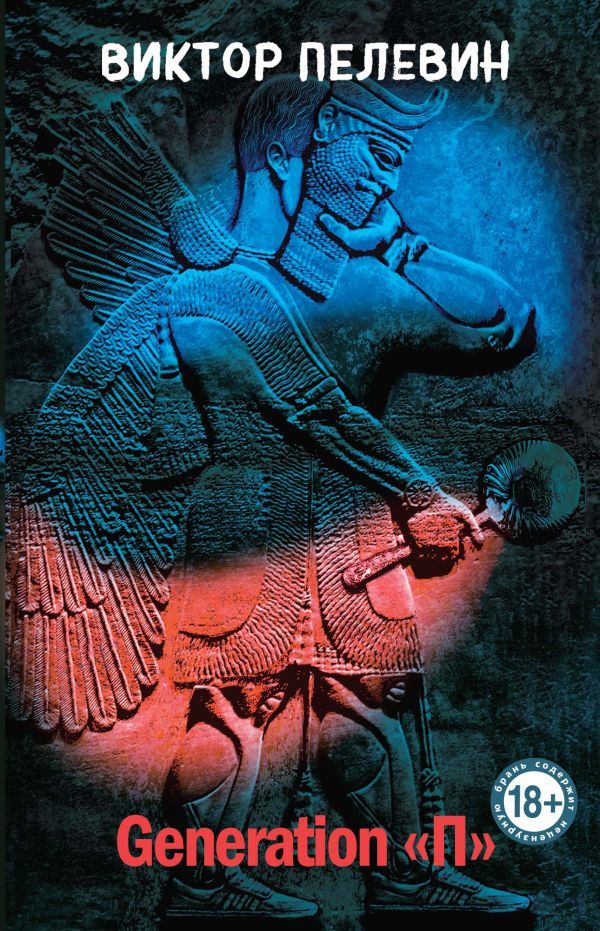 Generation П